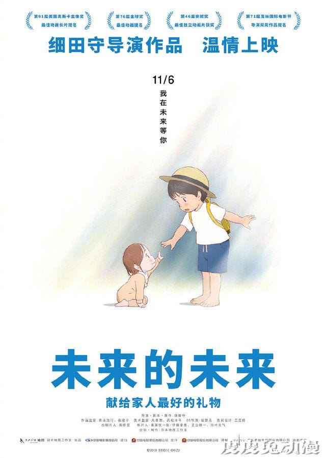 细田守监督动画电影「未来的未来」新海报公布-皮皮兔动漫