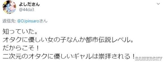 妹子主动接触宅男？日本辣妹回应：只存在于二次元