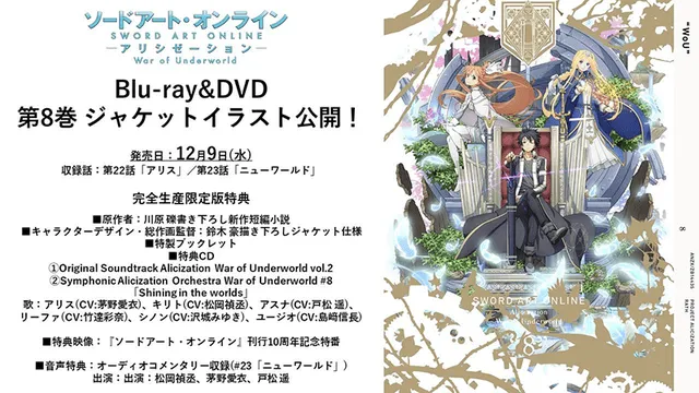 「刀剑神域 爱丽丝篇 异界战争」BD第8卷封面公开-皮皮兔动漫