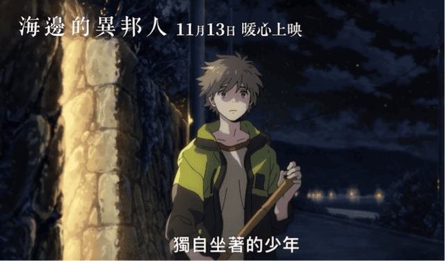TV动画「海边的异邦人」台版中字预告公开-皮皮兔动漫