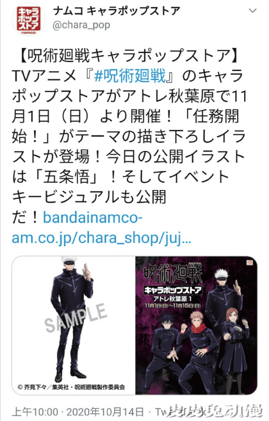 「咒术回战」角色Pop store 11月1日开始-皮皮兔动漫