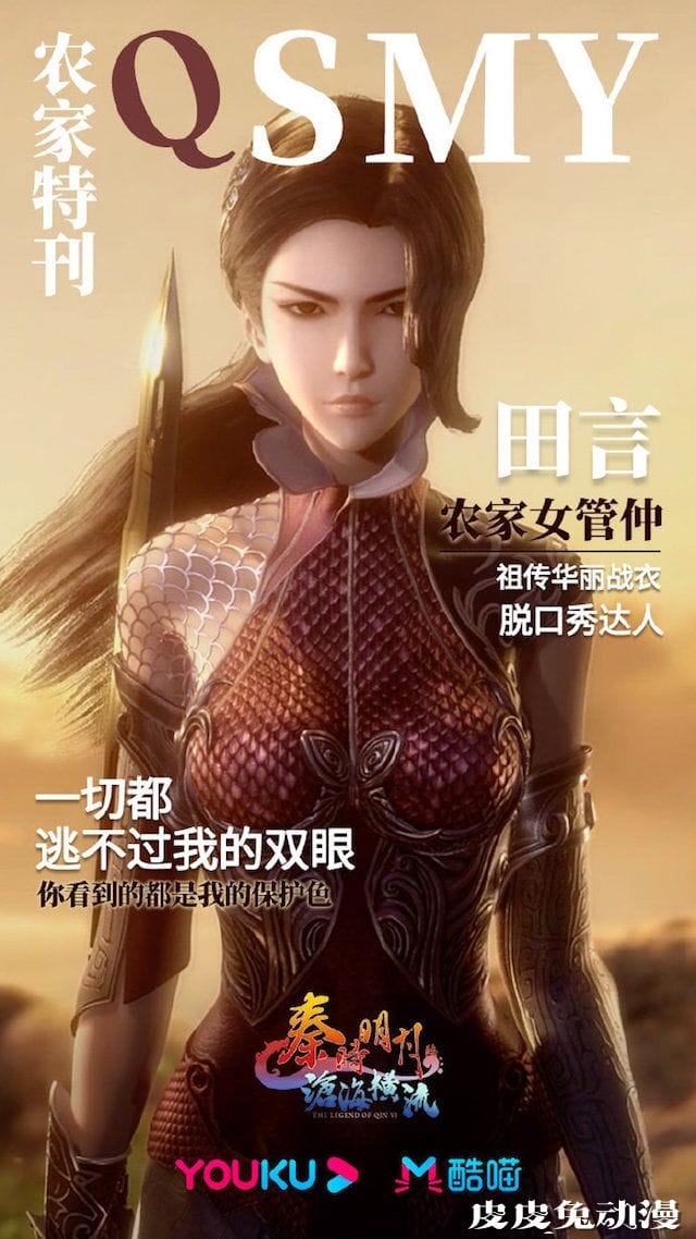 「秦时明月」农家特刊宣传图公开-皮皮兔动漫