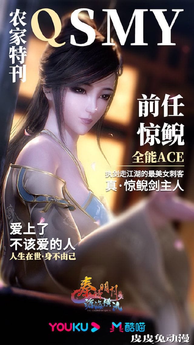 「秦时明月」农家特刊宣传图公开