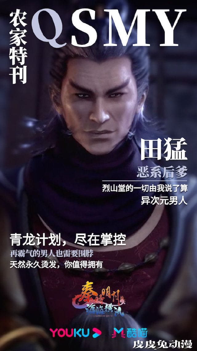 「秦时明月」农家特刊宣传图公开