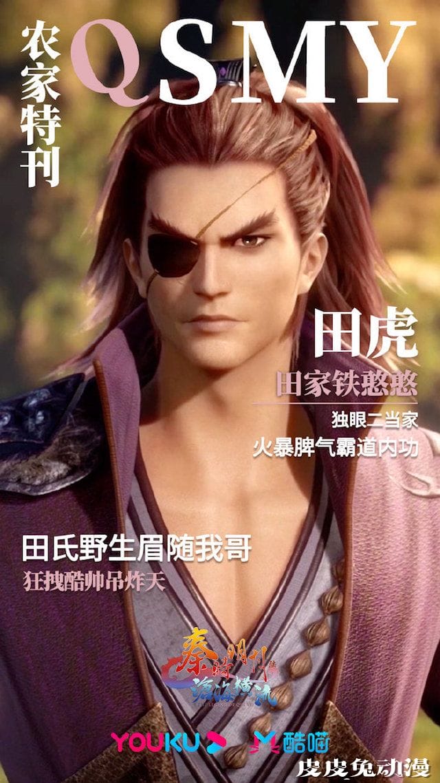 「秦时明月」农家特刊宣传图公开