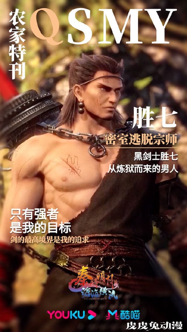 「秦时明月」农家特刊宣传图公开