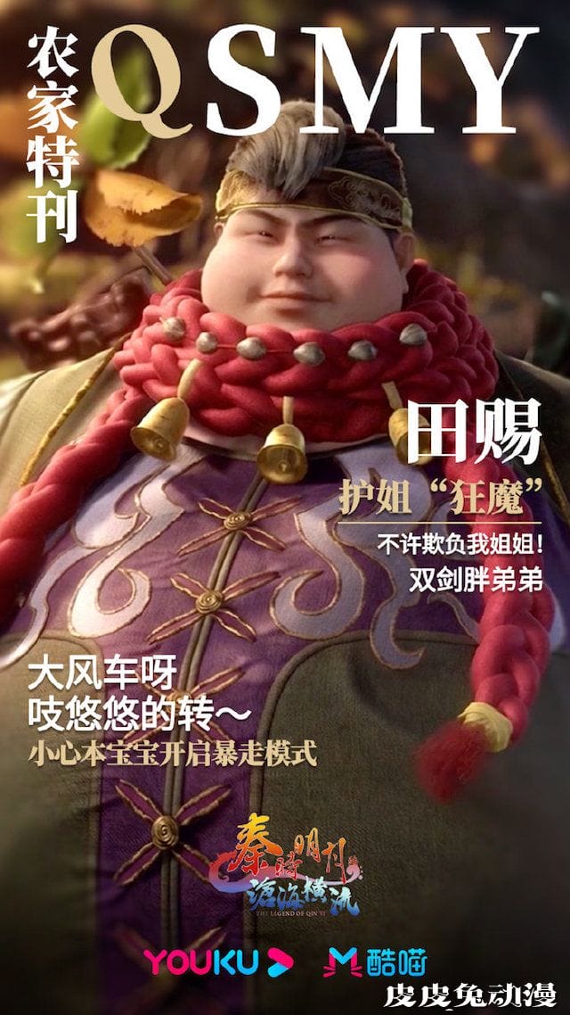 「秦时明月」农家特刊宣传图公开