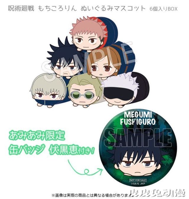 「咒术回战」角色公仔上架-皮皮兔动漫