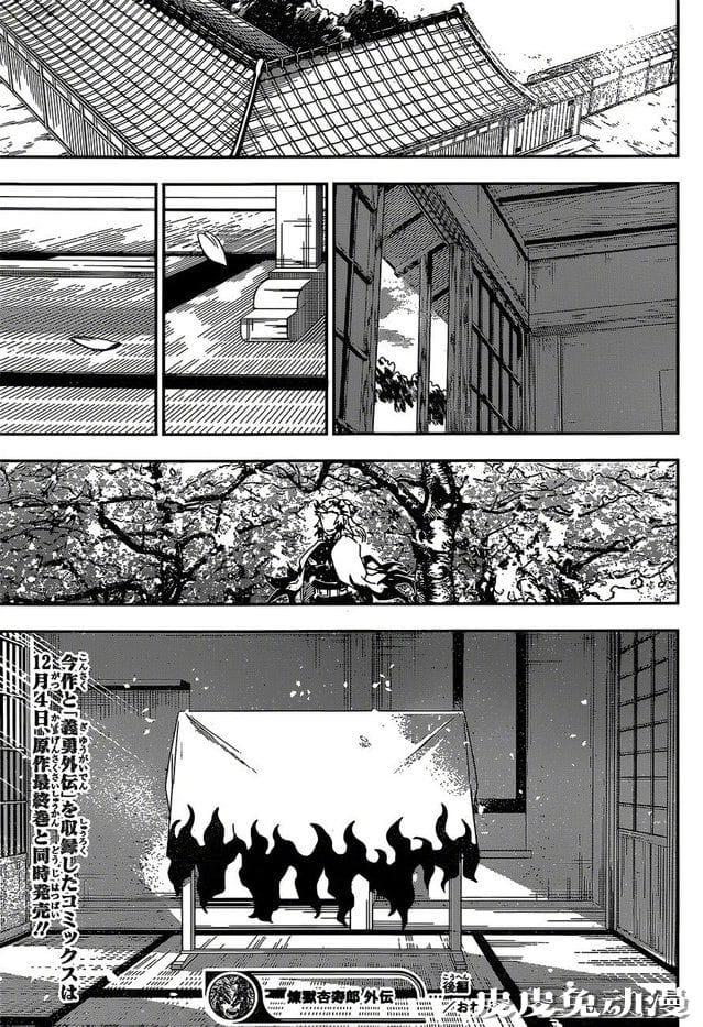 「鬼灭之刃&middot;炼狱外传」后篇部分情报公开