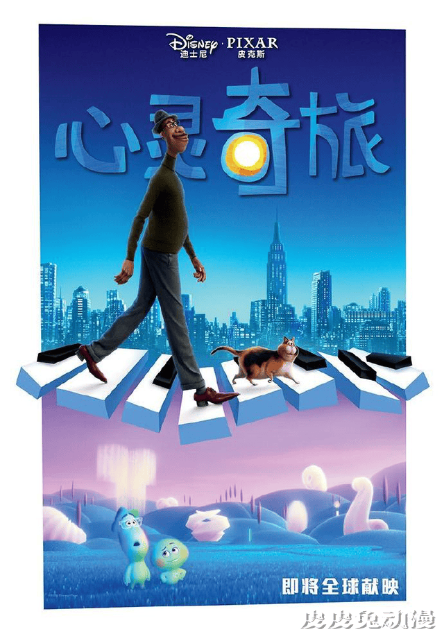 皮克斯全新动画片「心灵奇旅」公开正式预告-皮皮兔动漫