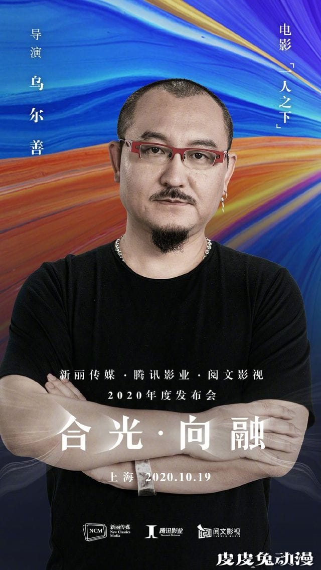 「一人之下」真人电影版导演公开-皮皮兔动漫