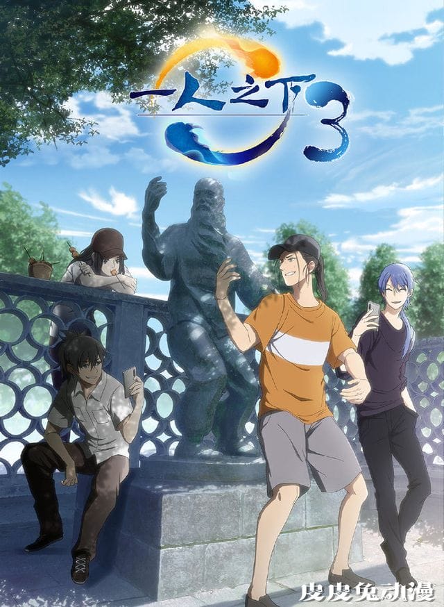 「一人之下」真人电影版导演公开