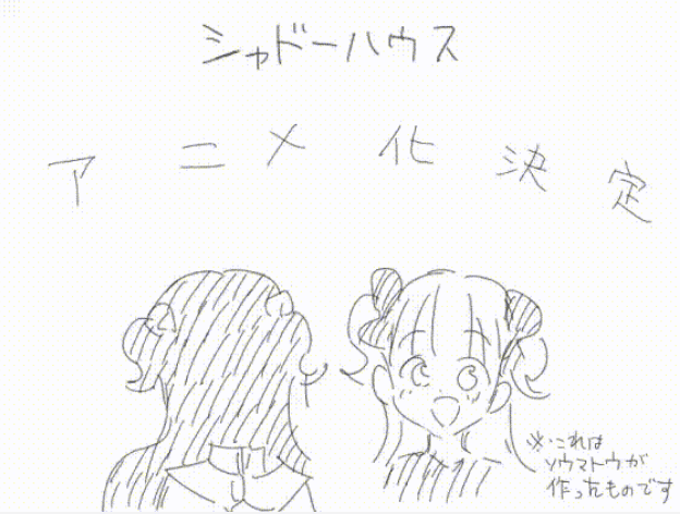 漫画「影宅」宣布TV动画化