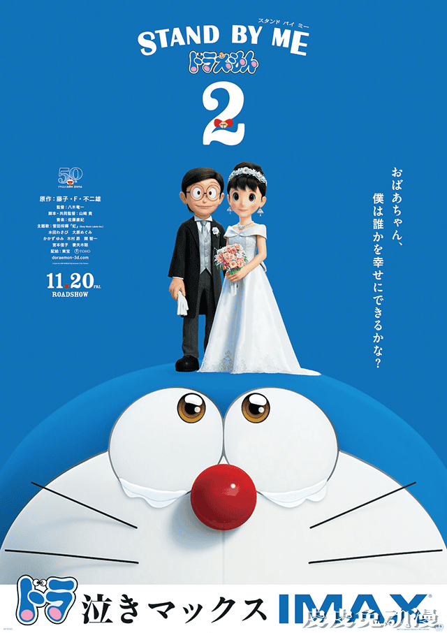 剧场版动画「哆啦A梦：伴我同行2」全新海报公开-皮皮兔动漫