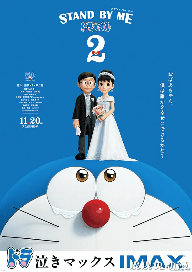 剧场版动画「哆啦A梦：伴我同行2」全新海报公开-皮皮兔动漫
