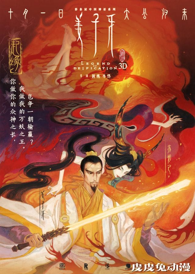 「姜子牙」上映17天票房突破15亿大关