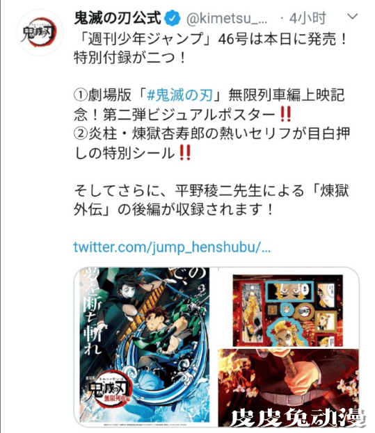 「周刊少年JUMP」46号刊「鬼灭之刃：无限列车篇」特别附录公开-皮皮兔动漫