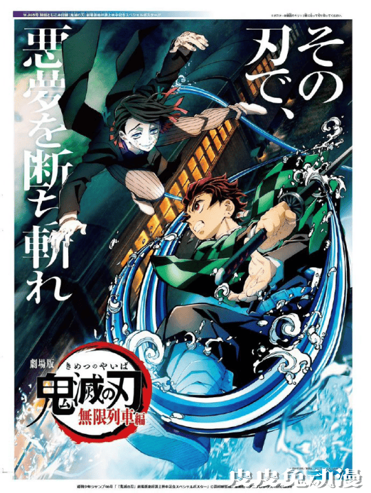 「周刊少年JUMP」46号刊「鬼灭之刃：无限列车篇」特别附录公开