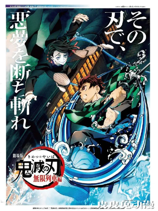 「周刊少年JUMP」46号刊「鬼灭之刃:无限列车篇」特别附录公开