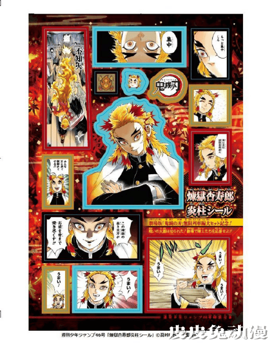 「周刊少年JUMP」46号刊「鬼灭之刃：无限列车篇」特别附录公开