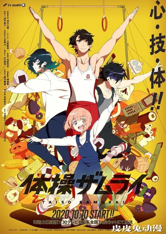 TV动画「体操武士」ED影像公开-皮皮兔动漫