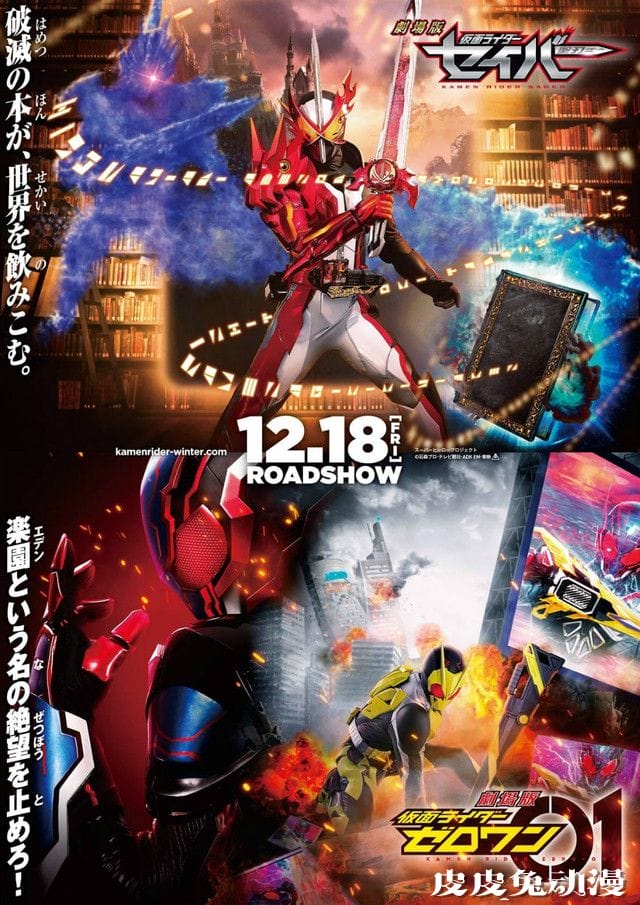 「假面骑士Saber」、「假面骑士01」剧场版同日上映 特报预告公开-皮皮兔动漫