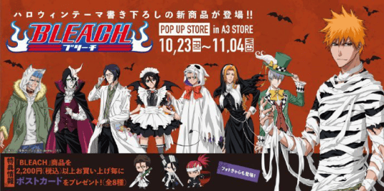 「死神BLEACH」万圣节快闪店部分商品公开-皮皮兔动漫
