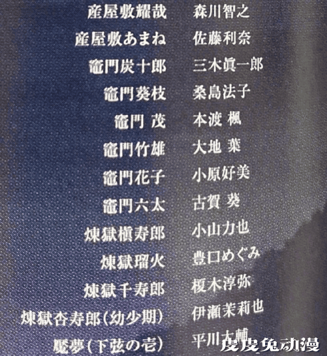 「鬼灭之刃：无限列车篇」完整声优名单公开