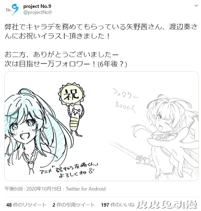 动画公司project No.9官方账号粉丝突破5000人贺图公开-皮皮兔动漫