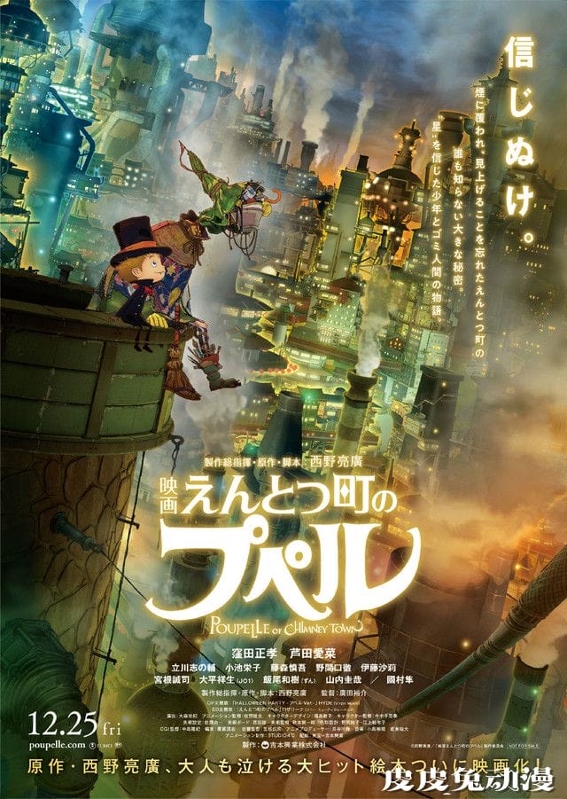 动画电影「烟囱小镇的普佩尔」公开预告PV及配音阵容-皮皮兔动漫