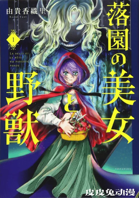「落园的美女与野兽」第3卷封面公开