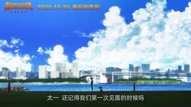 「数码宝贝:最后的进化」发布“并肩作战”预告