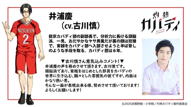 TV动画「灼热卡巴迪」公开追加声优-皮皮兔动漫