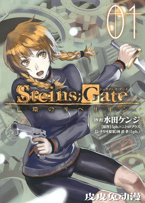 「命运石之门」全系列免费播出 五部漫画作品同步免费公开