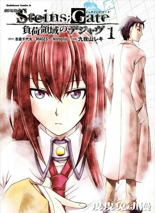 「命运石之门」全系列免费播出 五部漫画作品同步免费公开