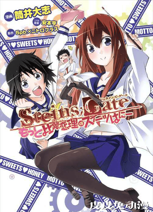 「命运石之门」全系列免费播出 五部漫画作品同步免费公开