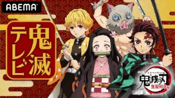 「鬼灭之刃」新PV和新海报将于10月25日公开