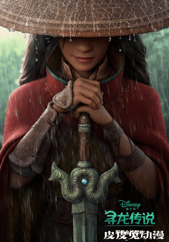 迪士尼全新动画「寻龙传说」中字先导海报公开-皮皮兔动漫