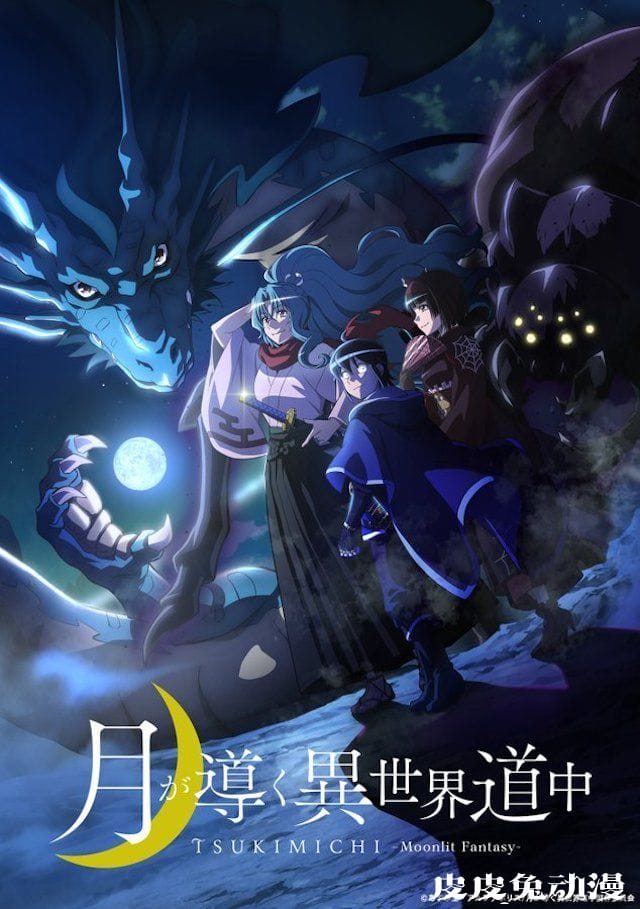 「月光下的异世界之旅」决定制作TV动画-皮皮兔动漫