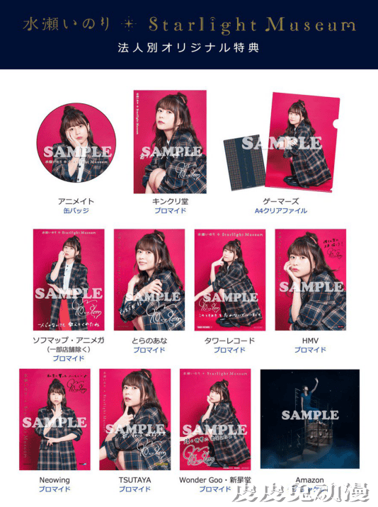 声优歌手・水瀨祈 即将推出第9张单曲「Starlight Museum」