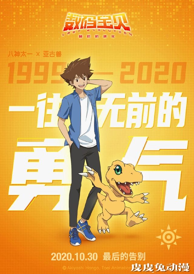 剧场版「数码宝贝：最后的进化」公开角色海报-皮皮兔动漫