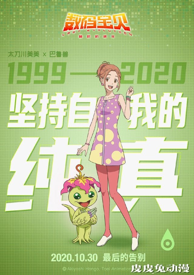 剧场版「数码宝贝：最后的进化」公开角色海报