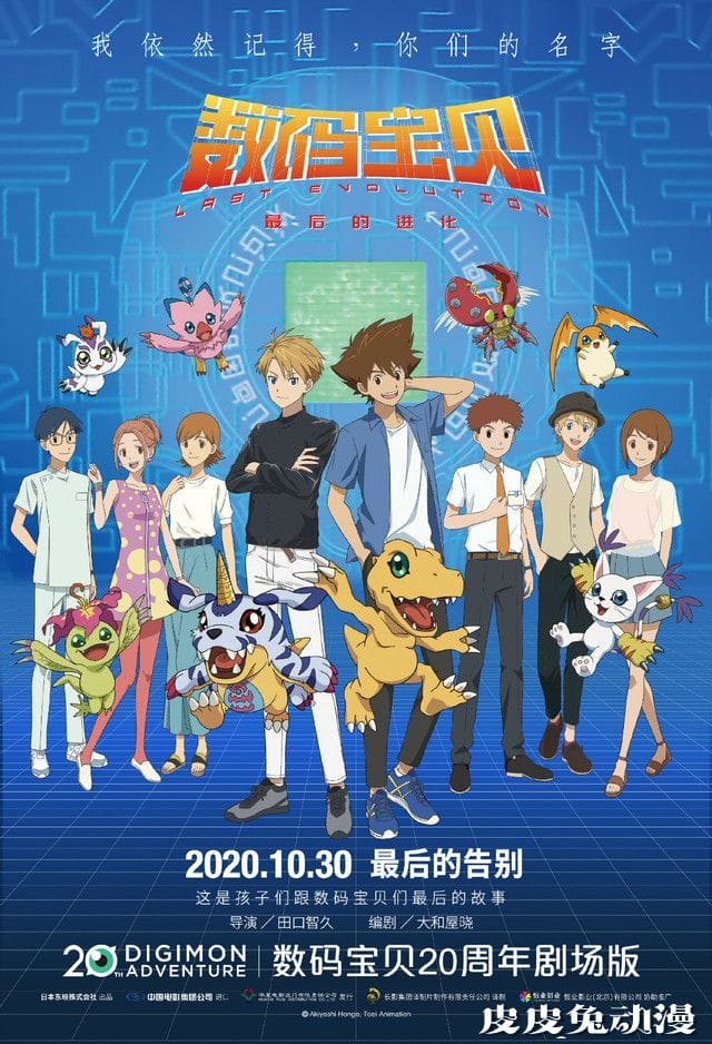 剧场版「数码宝贝：最后的进化」公开角色海报