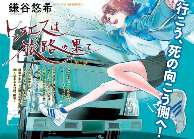 「隐之王」原作新连载「ヒラエスは旅路の果て」彩图公开-皮皮兔动漫