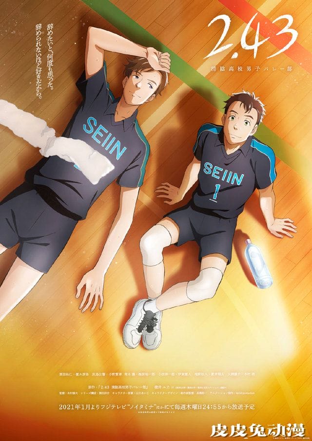 TV动画「2.43 清阴高中男子排球部」公开新视觉图-皮皮兔动漫