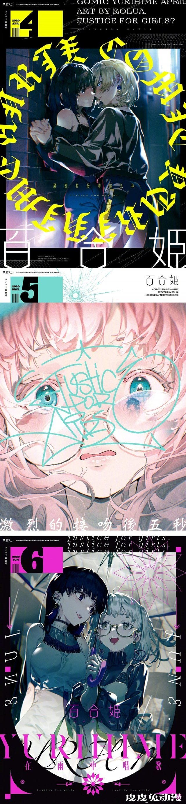 杂志「comic百合姫」2020年封面插图公开