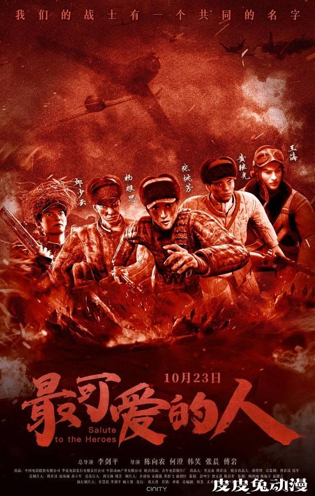 动画电影「最可爱的人」明天正式上映-皮皮兔动漫