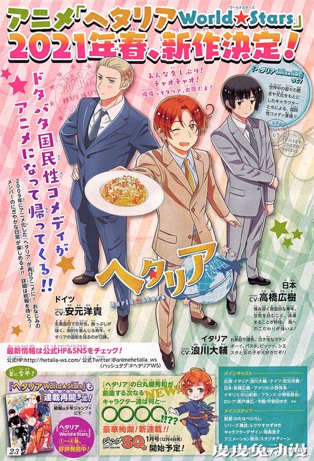 「黑塔利亚 World☆Stars」新作动画决定-皮皮兔动漫