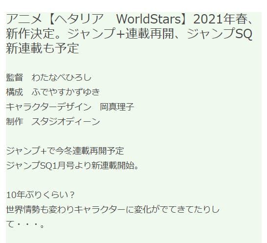 「黑塔利亚 World☆Stars」新作动画决定