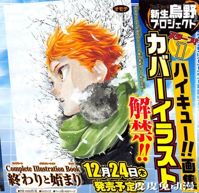 「排球少年」画集封面公开-皮皮兔动漫